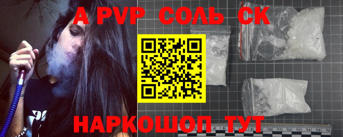 А ПВП Crystall Новочебоксарск