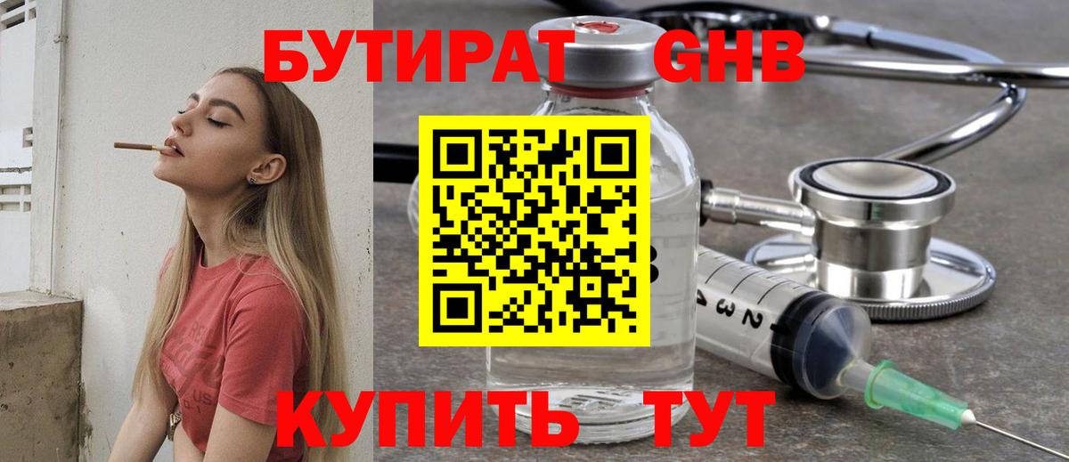БУТИРАТ GHB Новочебоксарск