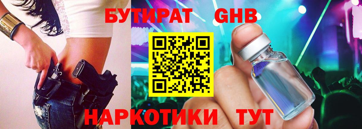 Бутират оксибутират  Вход с VPN  Бутират  Новочебоксарск 